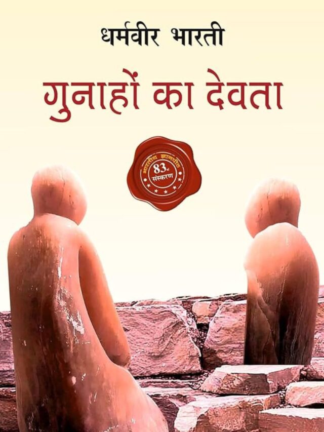 5 Reasons to Read ‘गुनाहों का देवता’ by धर्मवीर भारती