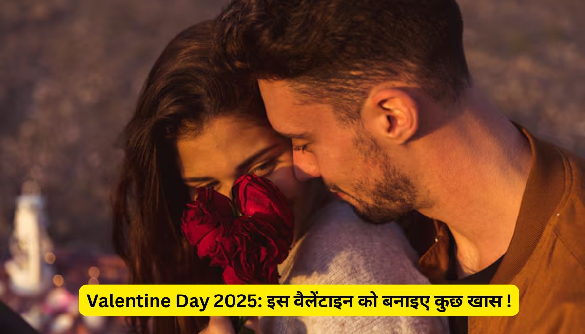 Valentine Day 2025: इस वैलेंटाइन को बनाइए कुछ खास !